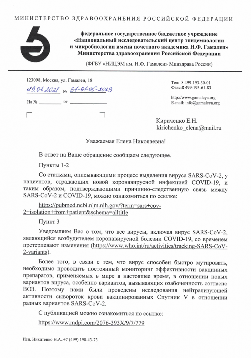 Официальное обращение к производителям вакцин и их ответ