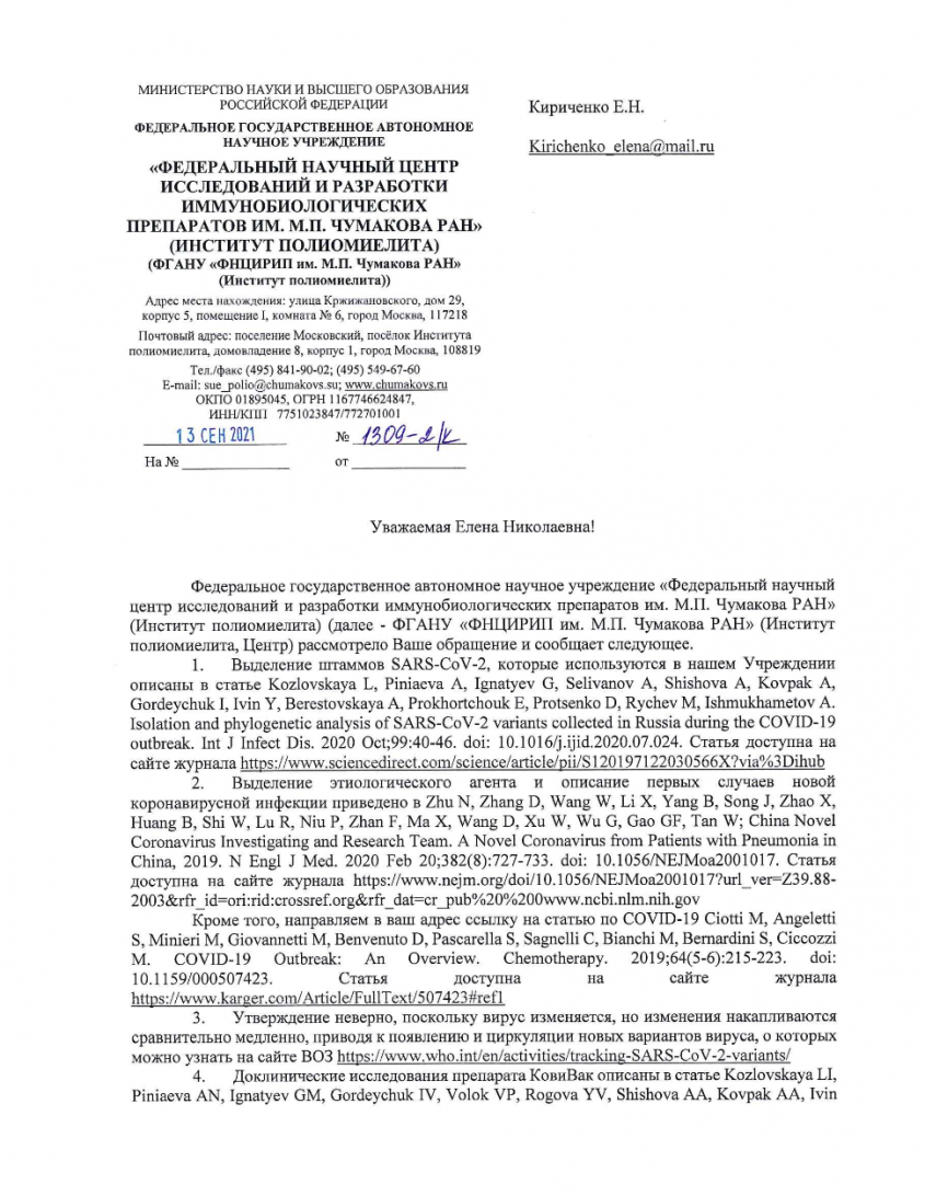 Официальное обращение к производителям вакцин и их ответ