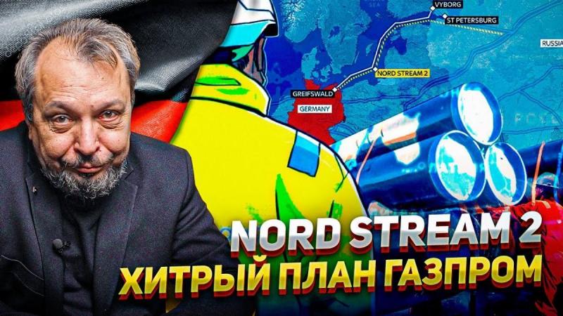    :  NORD STREAM 2   