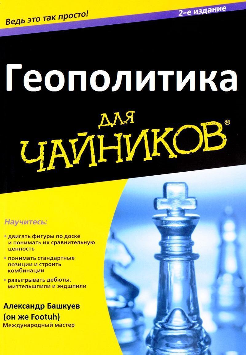 Геополитика. США нужно бить сильно но аккуратно