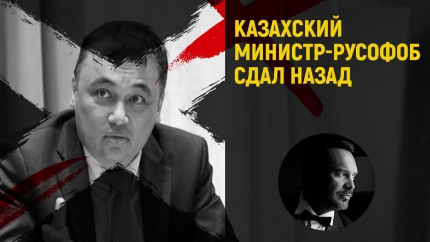 Казахстанский министр-русофоб Аскар Умаров «внезапно полюбил Россию»