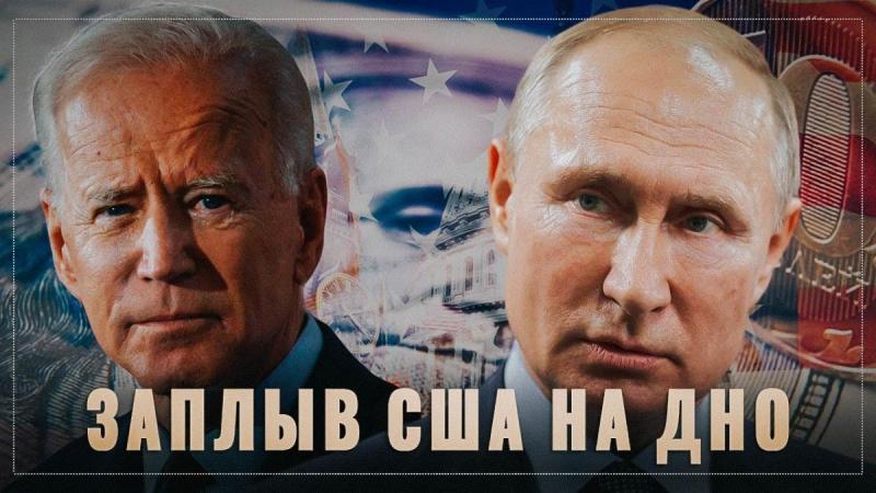 Путин сокращает зависимость от доллара, США активно в этом помогают