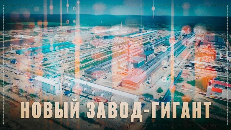 В Сибири запустили новый завод-гигант – Тайшетский алюминиевый завод