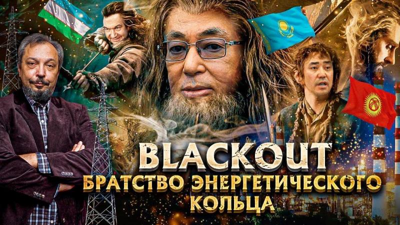 BLACKOUT    –   ?