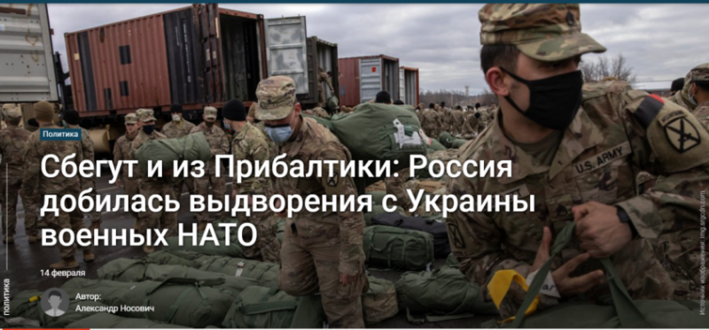 Россия добилась выдворения с Украины военных НАТО. Сбегут и из Прибалтики