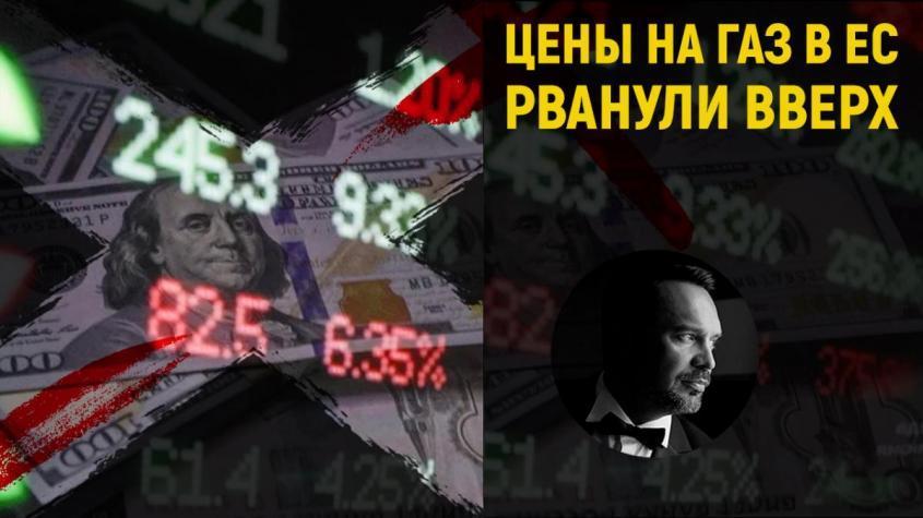 Цены на газ в Европе резко рванули вверх