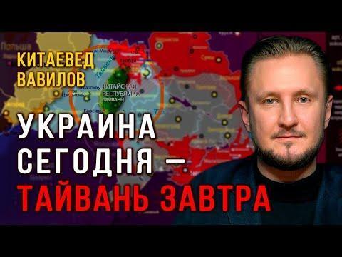 Украина сегодня – Тайвань завтра? Обзор ситуации в Китае