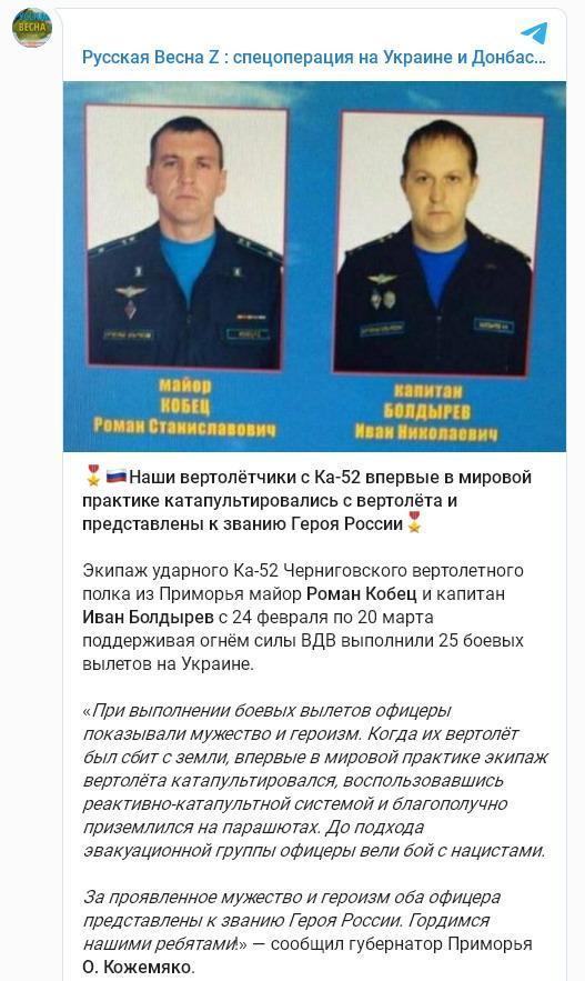Русские герои вертолётчики впервые в мире катапультировались из горящего вертолёта
