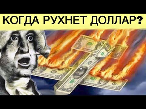 Перспектива смерти доллара. «Резервные валюты» потеряли смысл существования