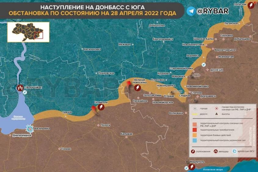 Наступление на Донбасс с юга. 28.04.2022. Коротко и чётко