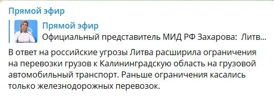 Сюжет с блокадой Калининграда перерастает в грандиозный скандал