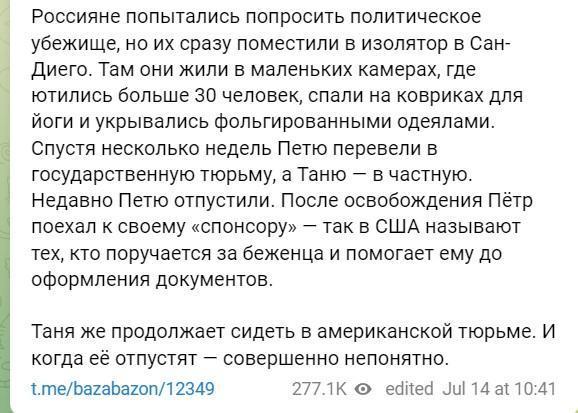 Московские борцуны за американскую свободу и демократию попали в миграционную тюрьму США