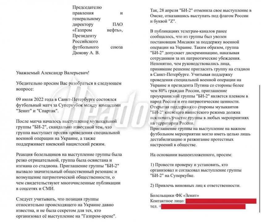 Болельщики попросили разобраться, кто организатор приглашения