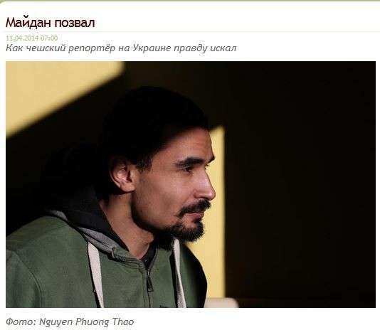 Как чешский репортёр в Украине правду искал
