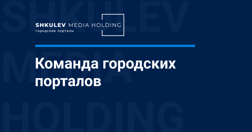    Shkulev edia Holding