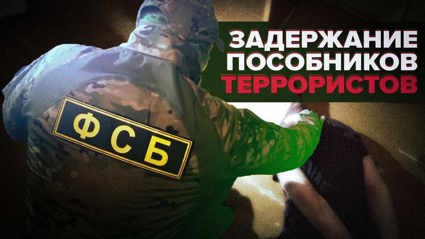 ФСБ задержала пятерых пособников террористической организации «Хайат Тахрир аш-Шам»