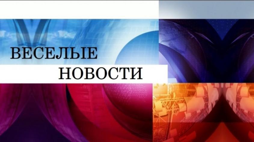 Веселые новости с паразитического Дикого Запада – 72