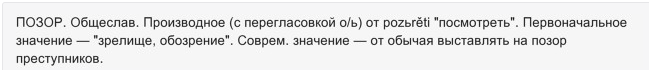 Лицедеи должны знать своё место. Что значит «позориться»?