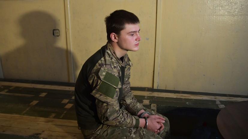Попавшие в плен украинские военные изменяют свои взгляды, осознавая ложь киевского режима