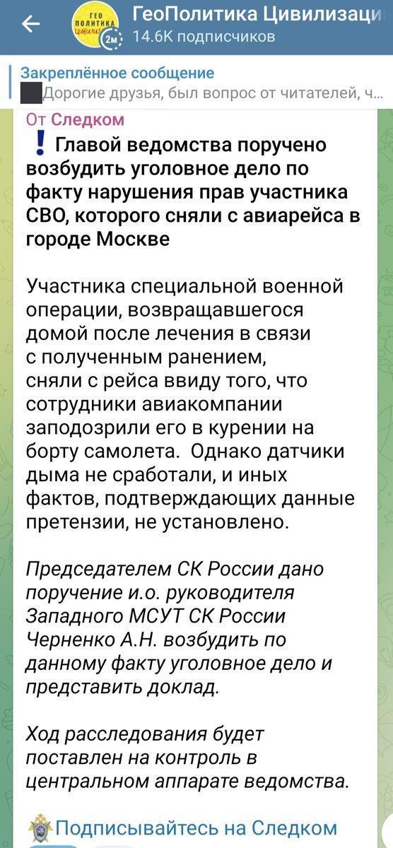 Доигрались. Экипаж авиакомпании
