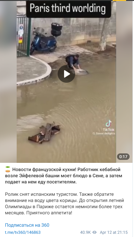 В Париже из Сены сделали отхожее место. Новые французские порядки ошеломили туристов