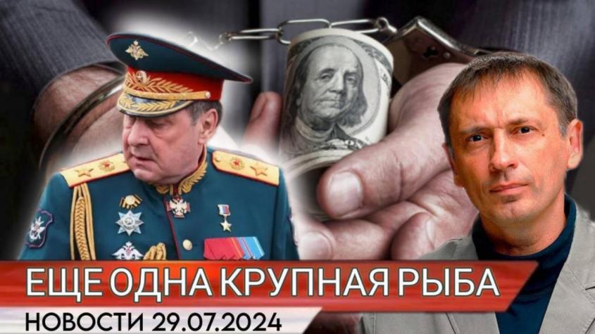 Задержан генерал Булгаков. Ещё одна крупная рыба попалась в сети