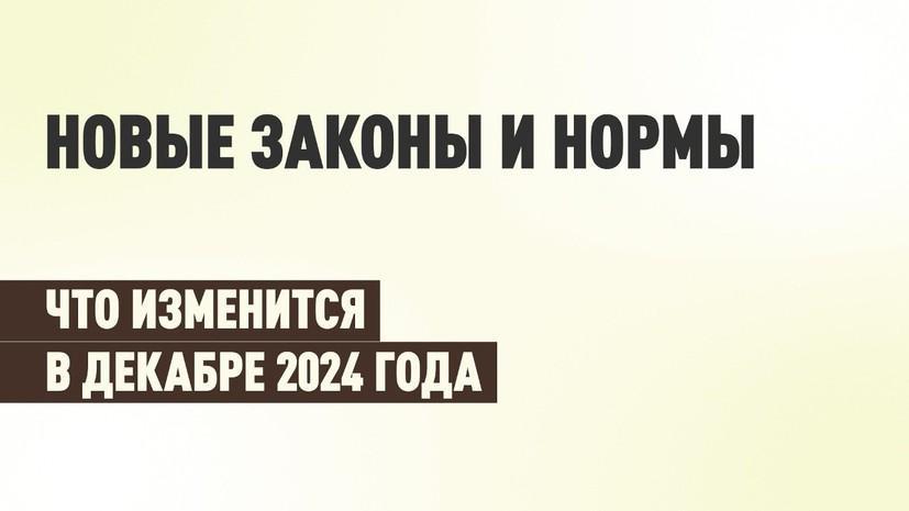 Списание долгов участникам СВО и въезд в Россию по биометрии: что изменится в декабре 2024 года
