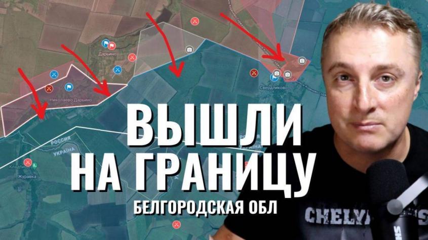 Украинский фронт – ВСРФ выходит к границе. Украину продали за 500 млрд. 11.02.25