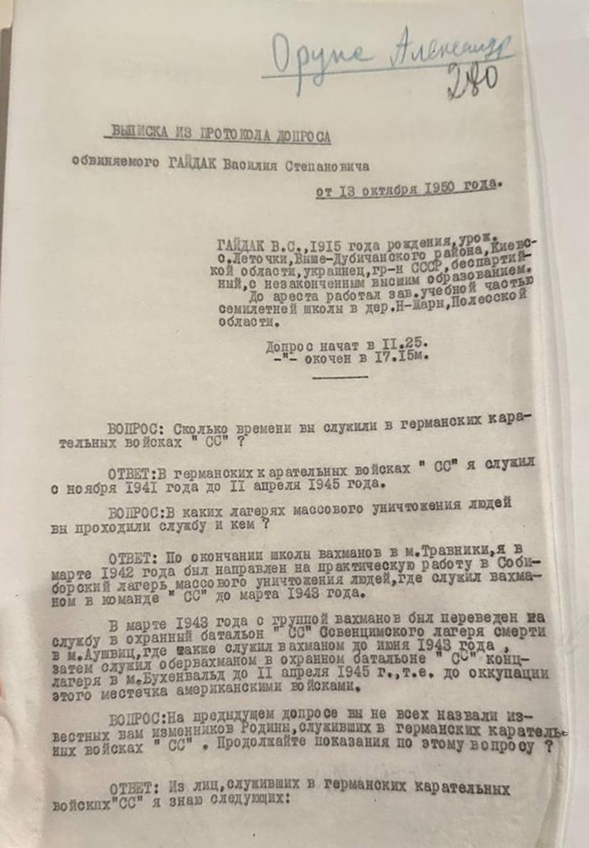 ФСБ рассекретила архивные материалы о розыске нацистских преступников, бежавших в западные страны