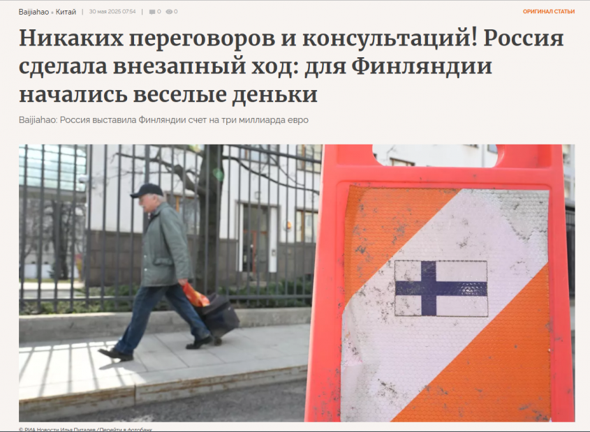 Baijiahao, Китай. Китай: Путин не стал терпеть выходки Финляндии – она заплатит за вступление в НАТО