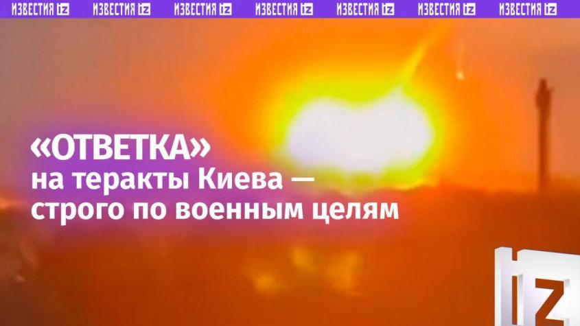 Ответ на украинские теракты: кадры массированного удара ракетами по объектам ВСУ