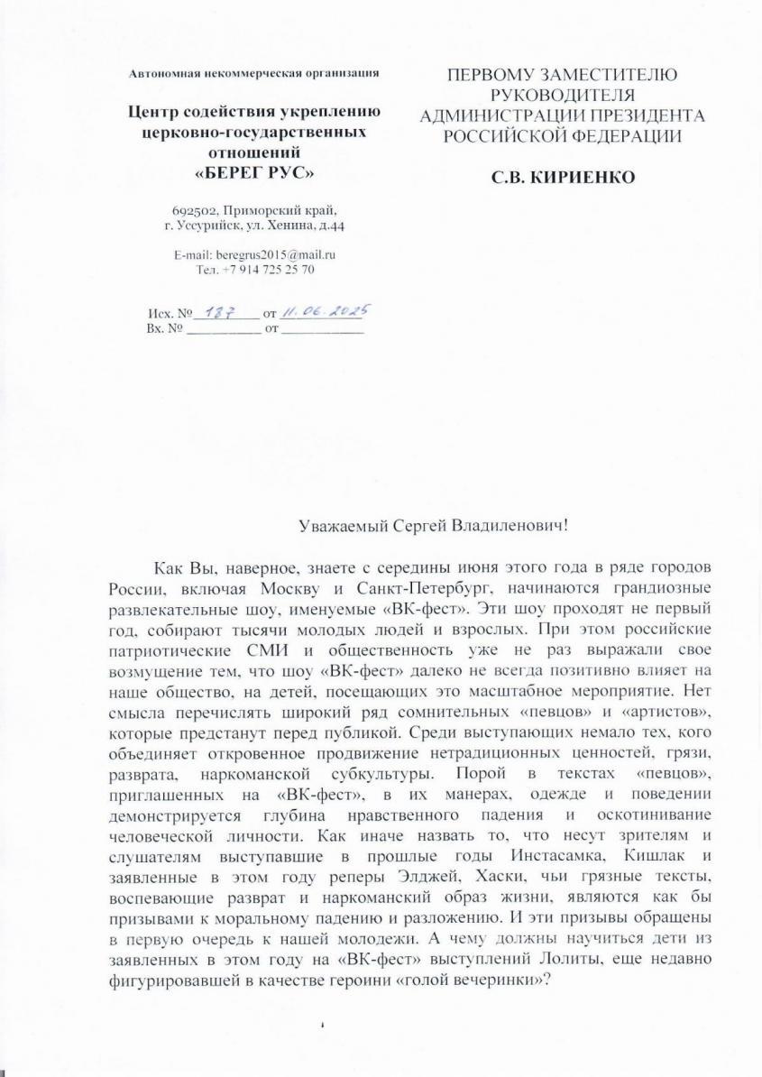 Отменить фестивали «ВК-фест»! Обращение к Сергею Кириенко