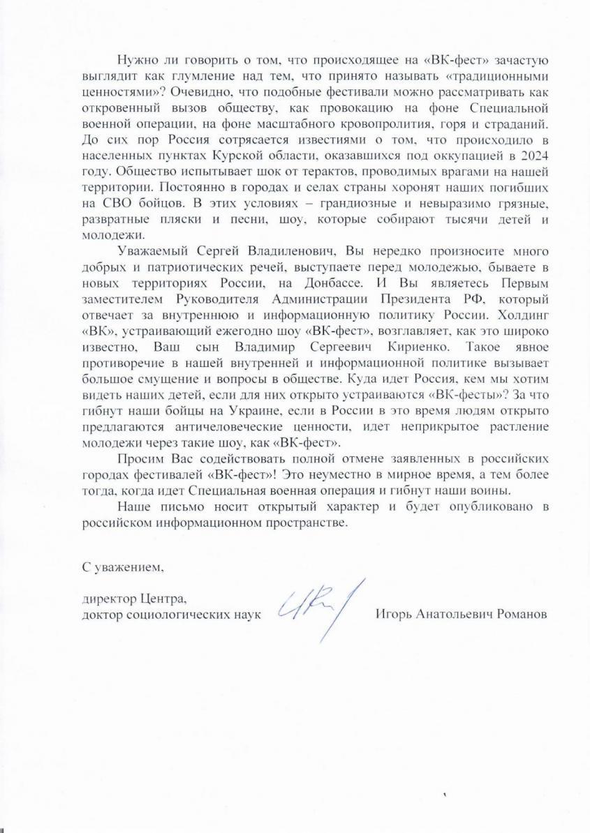 Отменить фестивали «ВК-фест»! Обращение к Сергею Кириенко