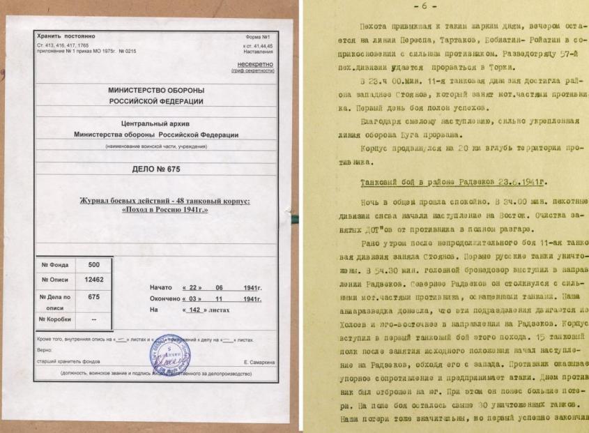 «Беспримерное вероломство»: Минобороны России опубликовало документы о начале Великой Отечественной