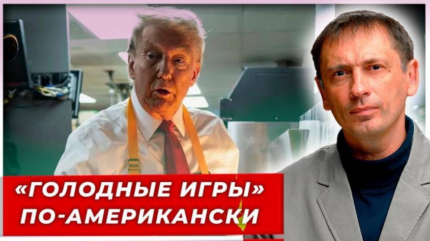 «Голодные игры» в США: пока Трамп играет в солдатиков, 42 млн граждан остаются без еды