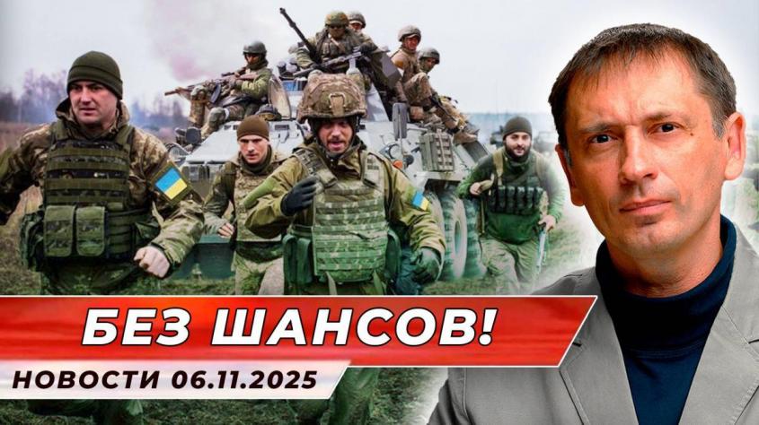 Два котла – ноль шансов для ВСУ| БРЕКОТИН