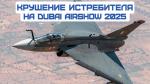 http://xn--b1afic0afhkbk7dze.ru-an.info//-dubai-airshow-2025-------/