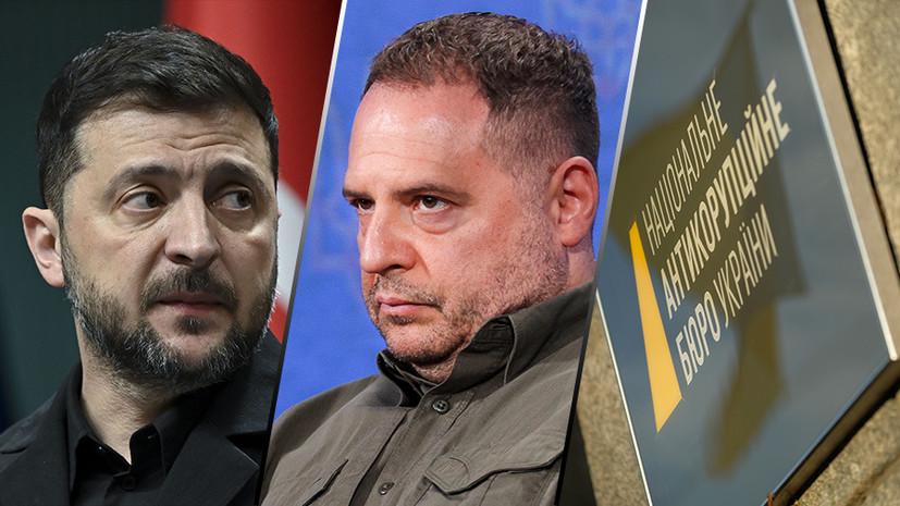 «Предвестие заката»: какое влияние отставка Ермака может оказать на банду Зеленского