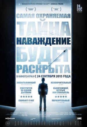 Откровения о «Церкви саентологии»: фильм-сенсация выходит в российский прокат