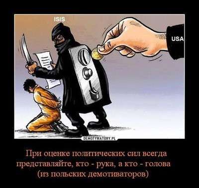 О том, как янки оберегают нефтяные конвои ИГИЛ, но уничтожают дронами гражданское население