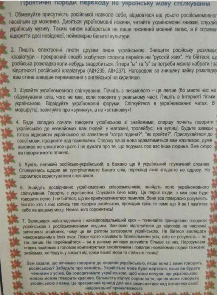 В Киеве укроевреи создали для школьников памятку о том, как забыть русский язык