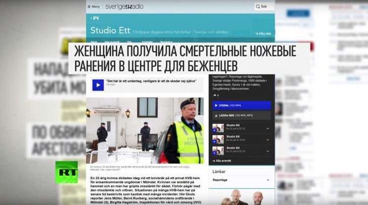В Швеции беженец-подросток заколол ножом молодую сотрудницу соцслужбы