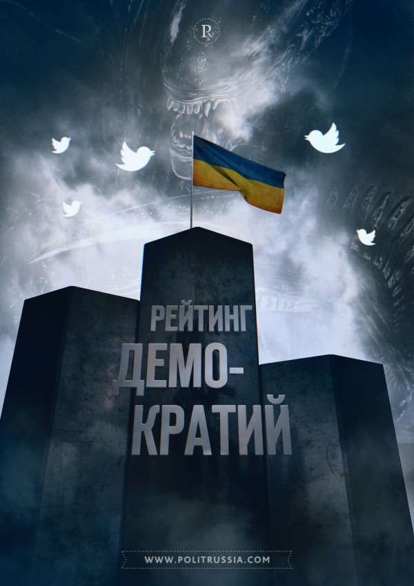 Осатаневший Запад играет со своими рейтингами, как заблагорассудится