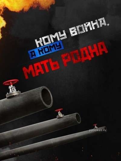 Кто победит в газовой войне? Кто победит в газовой войне?