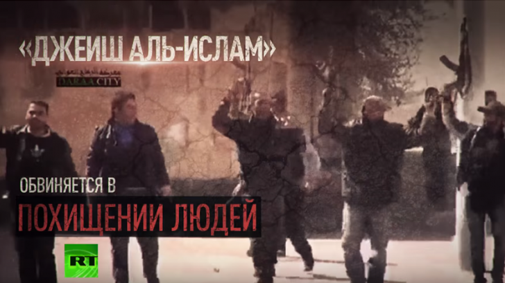 Экс-сотрудник ЦРУ о «Джеиш аль-Ислам»: В переговорах по Сирии участвуют настоящие убийцы