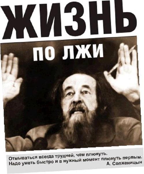 Ложь А.И. Солженицына. Для чего писался «Архипелаг ГУЛАГ»