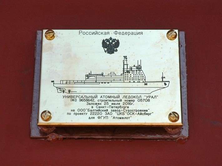 23. На Балтийском заводе заложен атомный двухосадочный ледокол «Урал» 23. На Балтийском заводе заложен атомный двухосадочный ледокол «Урал» история, политика, факты