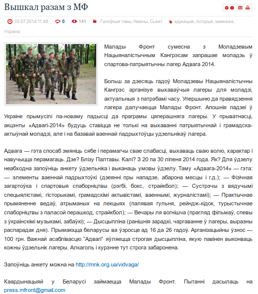 Бандеровцы обучают террористов для Беларуси Бандеровцы обучают террористов для Беларуси