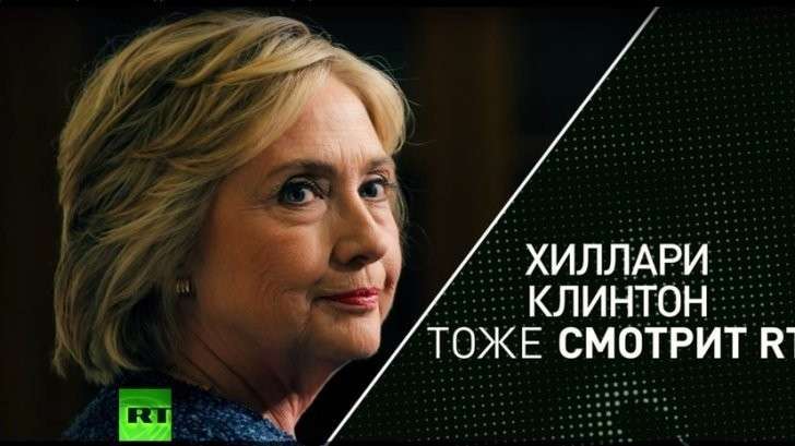 Как Обама, Керри и Клинтон следят за программами RT