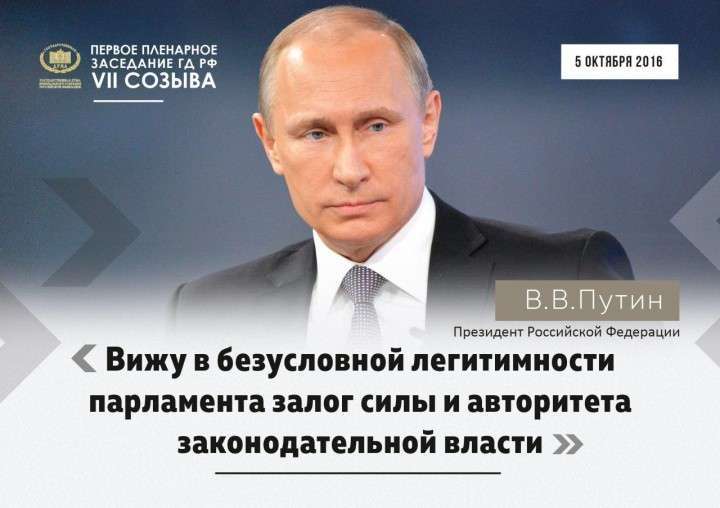 Ключевые цитаты В. Путина на первом заседании Госдумы седьмого созыва Ключевые цитаты В. Путина на первом заседании Госдумы седьмого созыва
